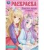 Девочки аниме. Раскраска Аниме. 214х290мм. Скрепка. 16 стр. Умка в кор.50шт