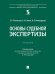 Основы судебной экспертизы. Уч.-М.:Проспект,2025. 247787
