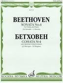 Соната 4: Для скрипки и фортепиано Ред. Д. Ойстраха и Л. Оборина