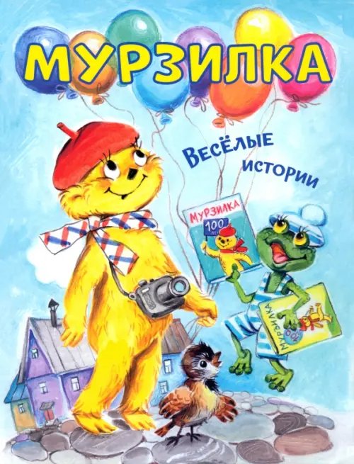 ВП Мурзилка. Весёлые истории