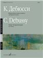 Бергамасская сюита : для фортепиано