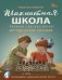 ШШ Шахматная школа. Первый год обучения. Методическое пособие