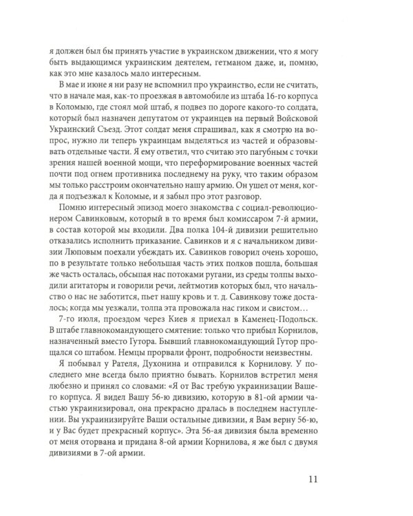 Крах Украинской державы