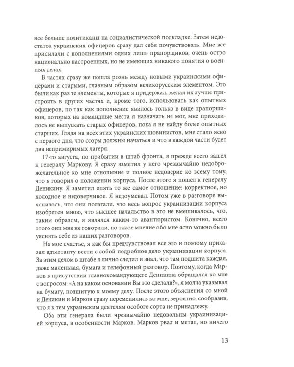 Крах Украинской державы