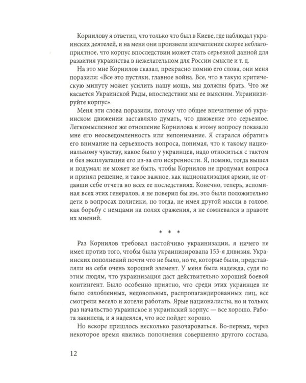 Крах Украинской державы