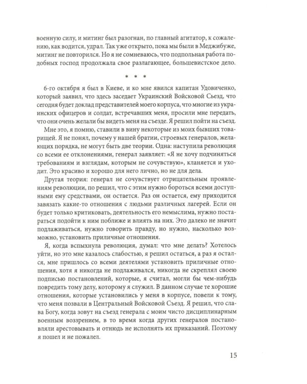 Крах Украинской державы