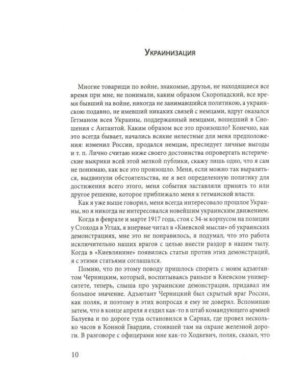 Крах Украинской державы