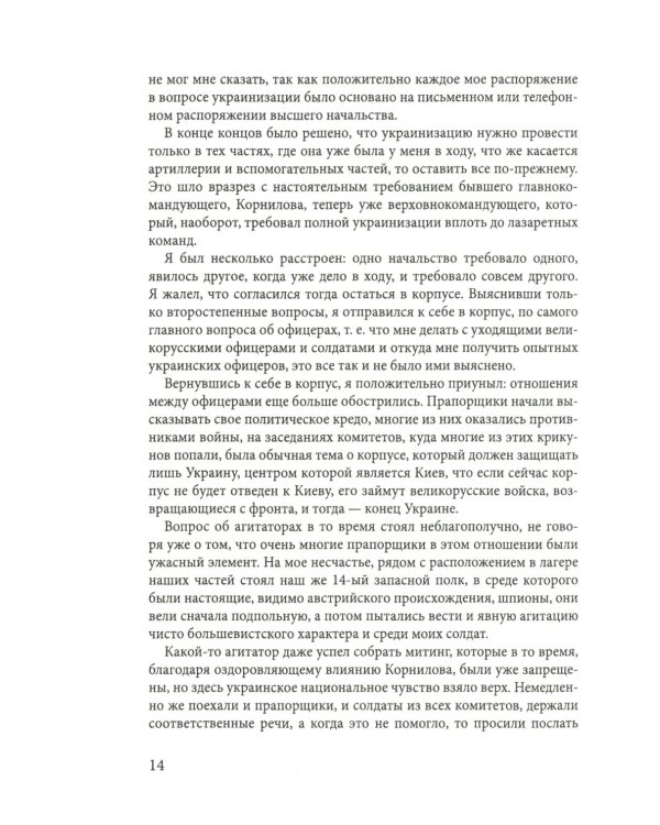 Крах Украинской державы