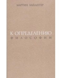 К определению философии