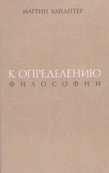 К определению философии