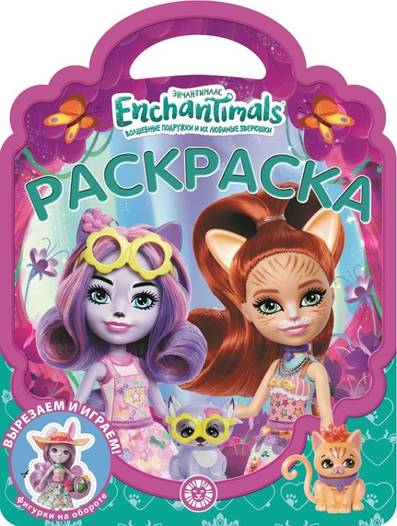 Энчантималс N РСУ 2211. Раскраска-сумочка