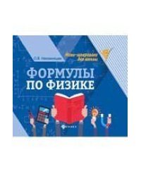 Формулы по физике дп
