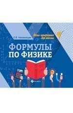 Формулы по физике дп
