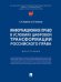 Информационное право в условиях цифровой трансформации российского права. Монография.-М.:Проспект,2024. 242972