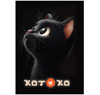 Блокнот Котико черный кот на черной обложке