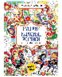 Русские народные росписи. Цвета, символы, номера