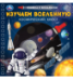 Изучаем вселенную книжка 190х190мм с фонариком. спираль. 16стр Умка в кор.40шт