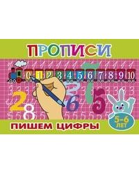 Пишем цифры