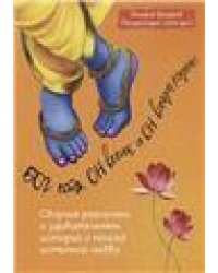 Бог есть, Он велик, и Он всегда рядом