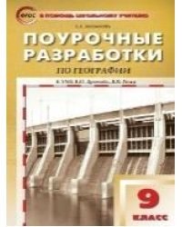 ПШУ 9 кл. География. к УМК Дронова