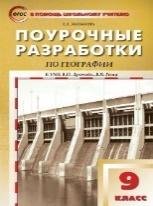 ПШУ 9 кл. География. к УМК Дронова