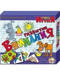 Игра обучающая Развитие внимания Учись, играя