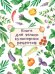 КНИГА ДЛЯ ЗАПИСИ КУЛИНАРНЫХ РЕЦЕПТОВ Светлая