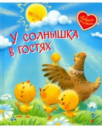 ДК У солнышка в гостях. Сказки
