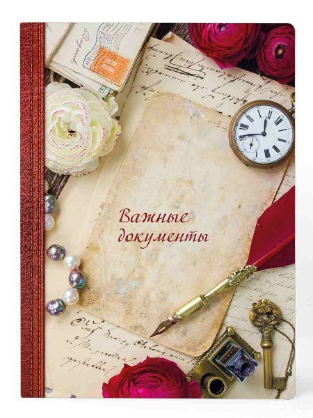 Обложка книги «Папка-органайзер Важные документы для документов из листового полипропилена, размер А4 2331,5х0,4см арт.84542», ISBN 4660115112737