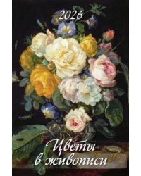 Цветы в живописи