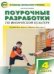 ПШУ 4 кл. Физкультура к УМК Ляха Школа России.