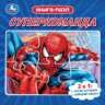 Книга-пазл 160*160 мм 10 стр (Умка) Суперкоманда. Книга с 5 пазлами. 2в1. 160х160 мм. 10 стр. Умка в кор.28шт