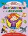 Знакомимся с азбукойИзучаем, раскрашиваем, играем и запоминаем
