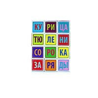 Умные кубики. 12 кубиков в поддончике. Слогочитай-ка. Читаем по слогам. 5+