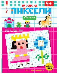 Сказки. Расшифруй картинки и раскрась их