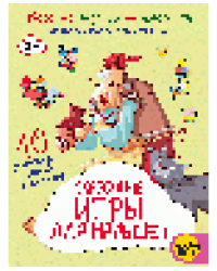 Сказочные игры для малышей