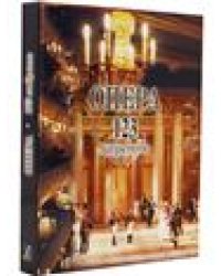 Опера. 123 либретто