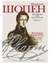 Вальсы : для фортепиано : в двух выпусках. Выпуск 2 Ред. Г.Г.Нейгауза и Я.И.Мильштейна