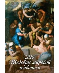 Шедевры мировой живописи