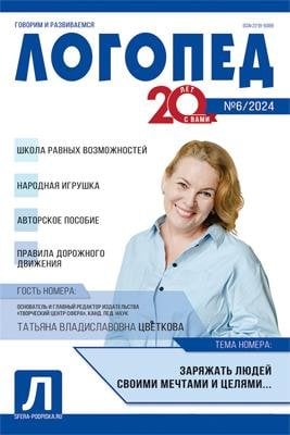 Логопед 2024 06 август