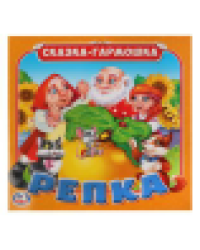 Репка. Сказка-гармошка. Формат: 195х195мм. Объем: 8 стр. Умка в кор.50шт