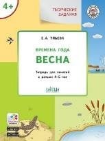 УМ Творческие задания. Времена года: Весна 4+