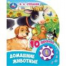 Домашние животные  1 кн. 10 пес. 160х200мм 10 стр Умка в кор.30шт