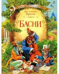 КДК Басни