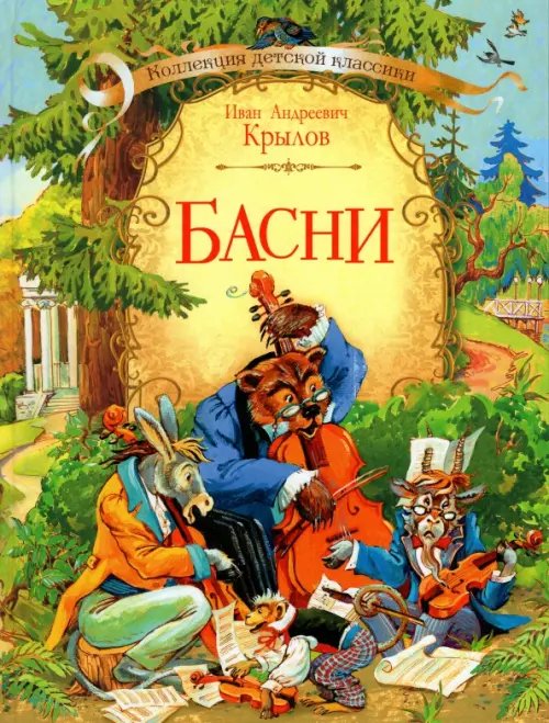 КДК Басни