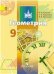 Бутузов Геометрия 9 кл. Учебник твердая обложкаПросв.