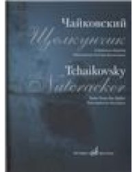 Вариации на оригинальную тему : для скрипки и фортепиано