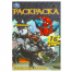 Решающая схватка. Раскраска Малышка. 16 заданий. 145х210 мм. Скрепка. 8 стр. Умка в кор.100шт