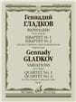 Вариации соль мажор Квартет 1 Квартет 2 : для двух скрипок, альта и виолончели. - Партитура. Вариации соль мажор Квартет 1 Квартет 2 : для двух скрипок, альта и виолончели. - Партитура.