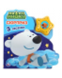 Сюрприз. Ми-ми-мишки модуль-звезда 3 пес. 190х200мм 8стр Умка в кор.30шт